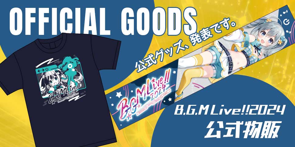 公式グッズ公開